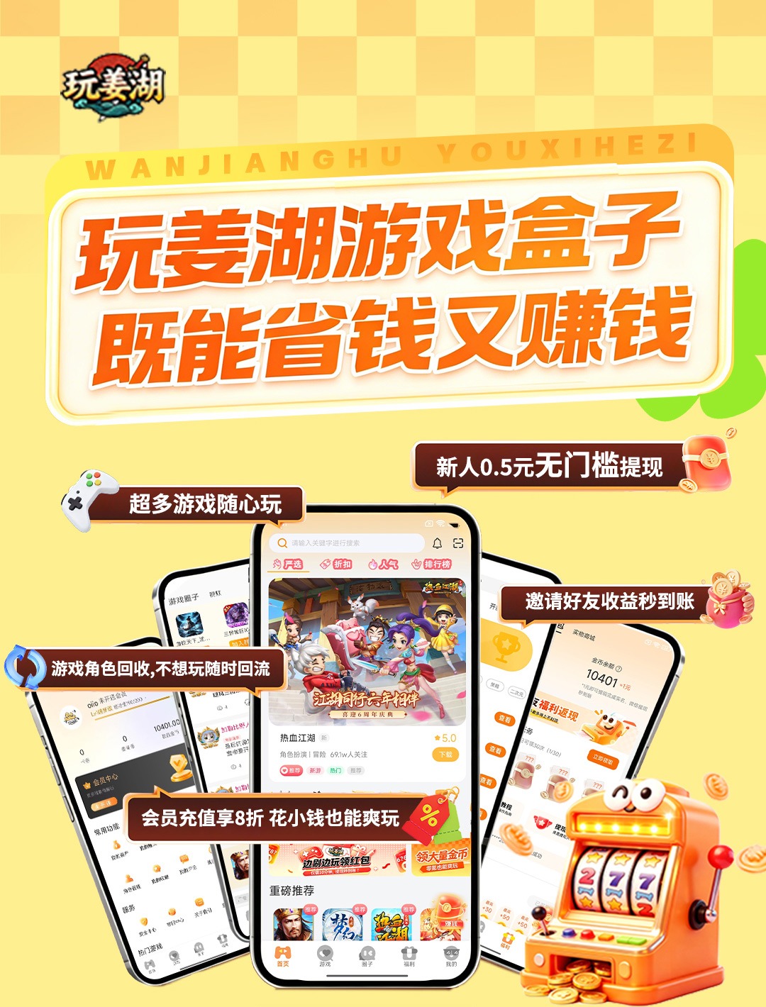 玩姜湖游戏盒子